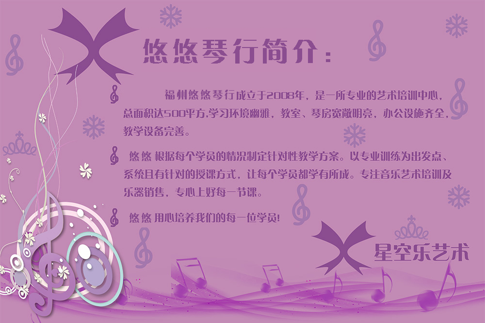 福州音乐素养培训哪里好?