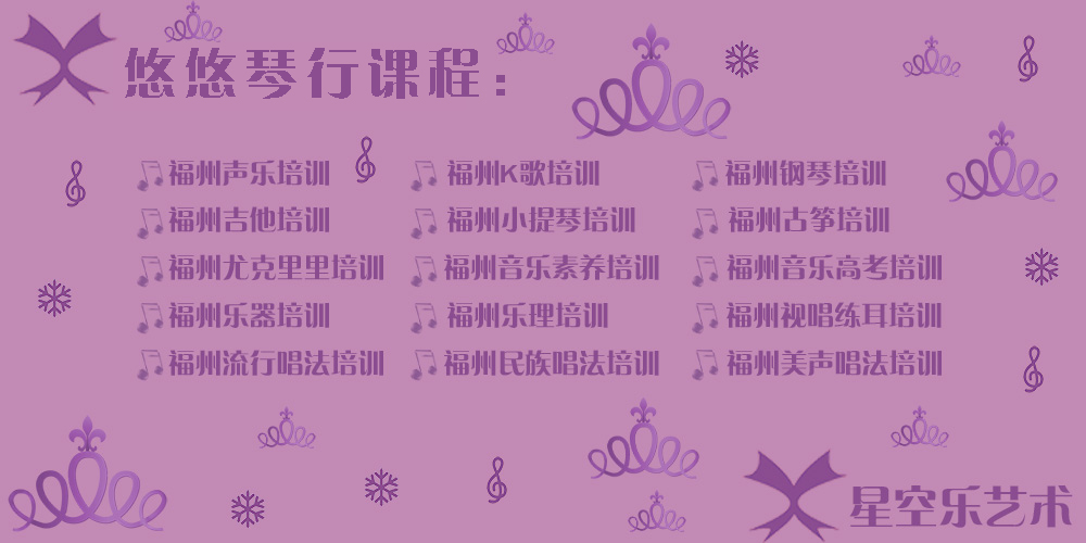 福州音乐素养培训哪里好?